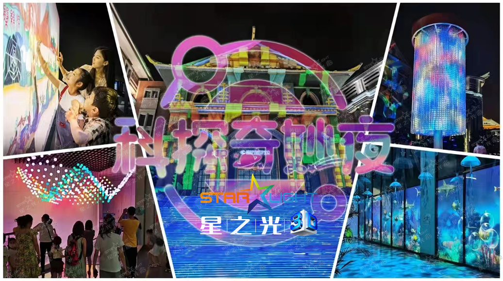01、科探奇妙夜.png